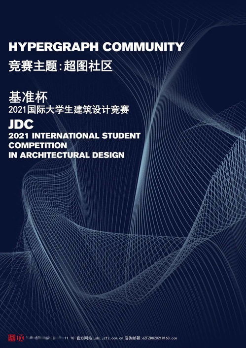 JDC基準杯2021國際大學生建筑設計競賽正式啟動，創意開發與建筑藝術跨界融合