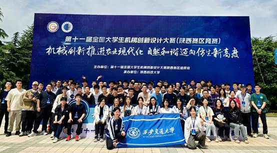 第十一屆全國大學生機械創新設計大賽陜西賽區競賽圓滿落幕，西安交大學子再創佳績